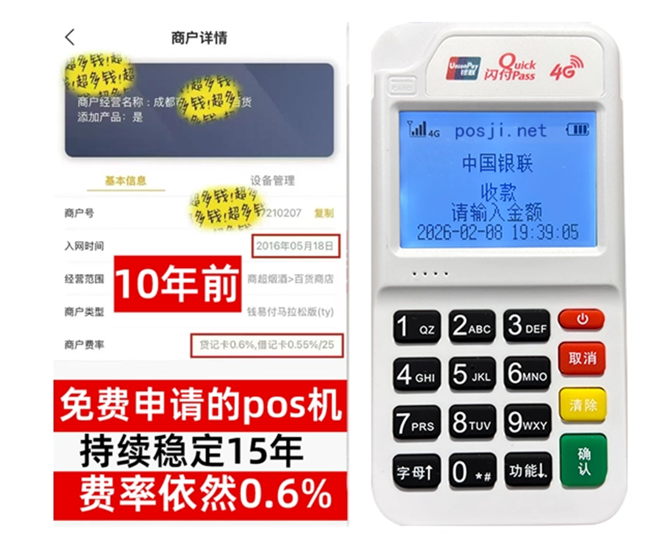 天长如何快速通过POS机办理条件？零门槛免费领取，费率稳定保障资金安全