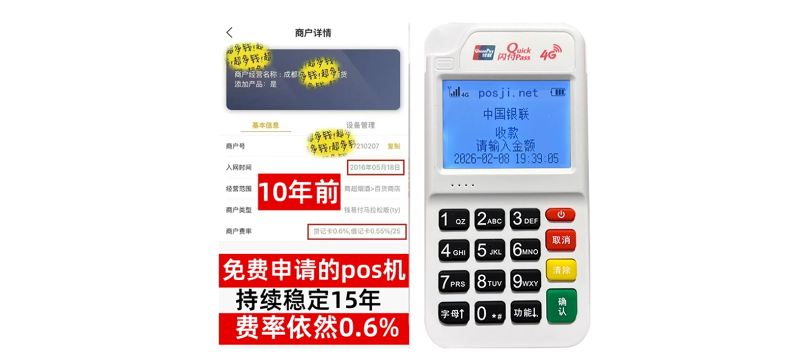 天长个人POS机办理免费领取攻略，费率低到让你惊喜，秒到账提现无忧