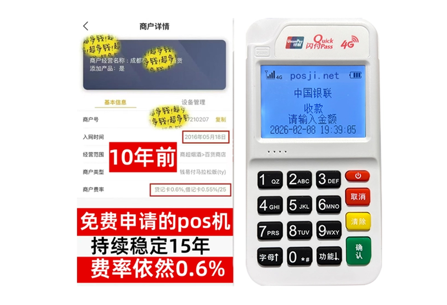 天长企业专属POS机办理如何选择，费率稳定+秒到账，零风险放心用