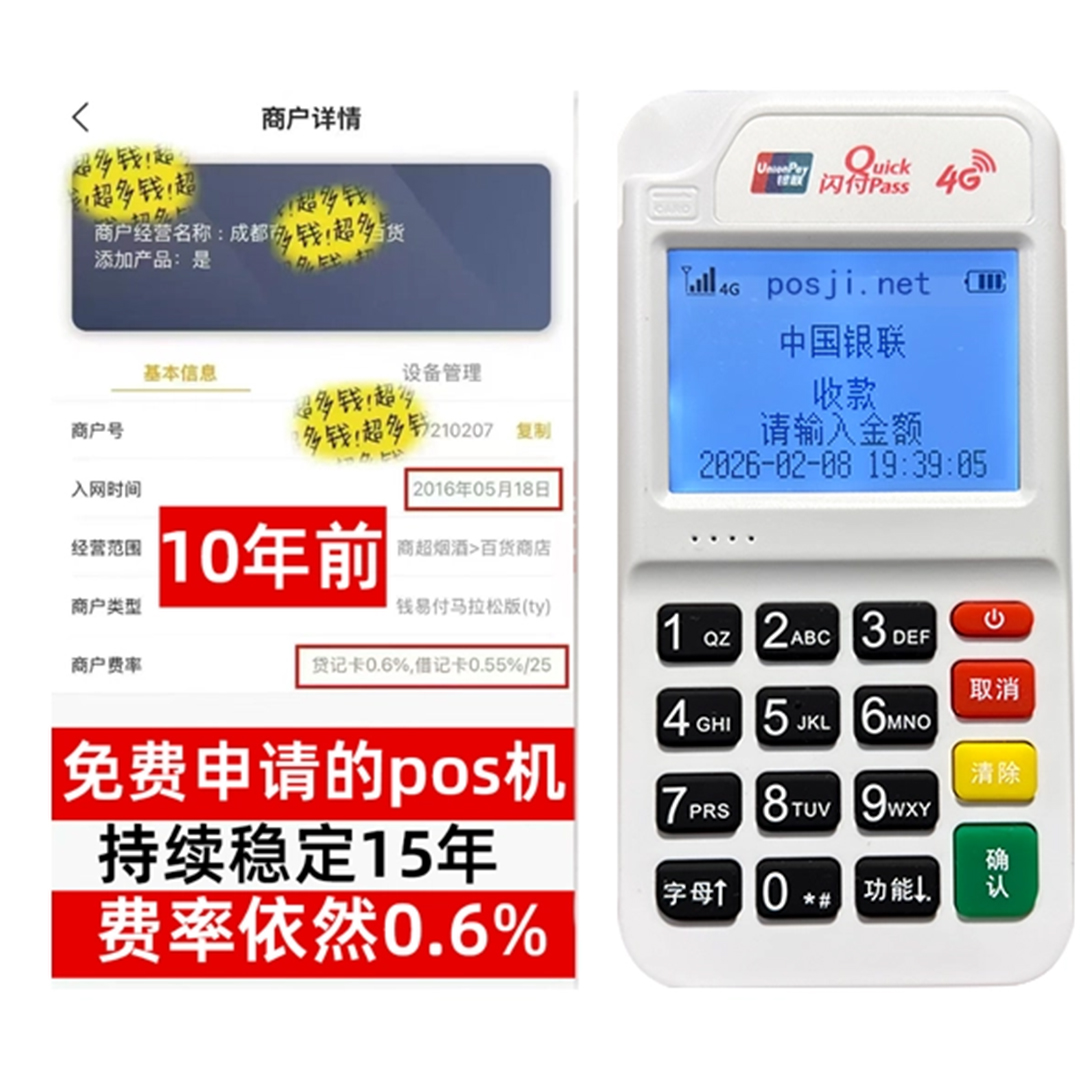 天长如何办理费率稳定的POS机？免费领取+极速到账，省时赢商机